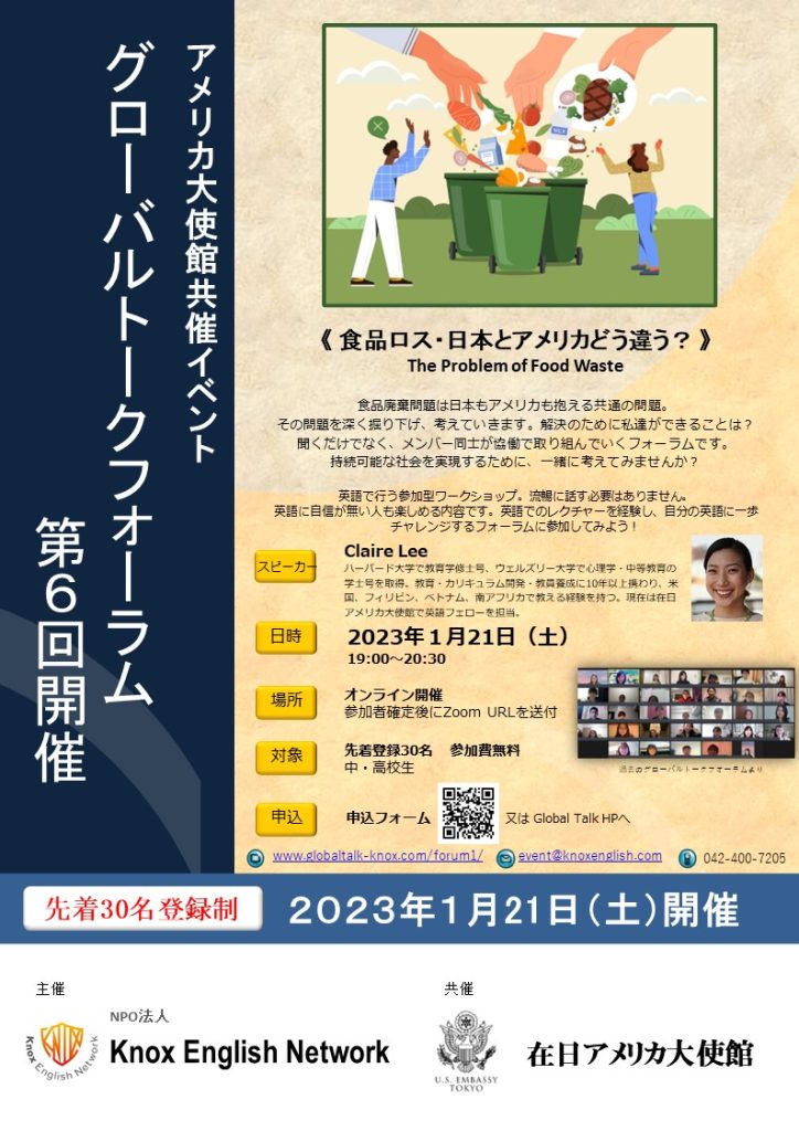 【Global Talk Forum Vol.6】の開催について