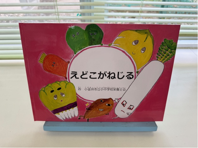 小金井市オリジナル　 江戸こがね汁　